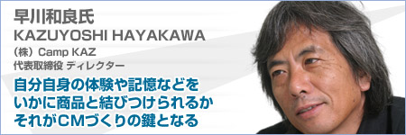 早川和良氏インタビュー Vipo 映像産業振興機構